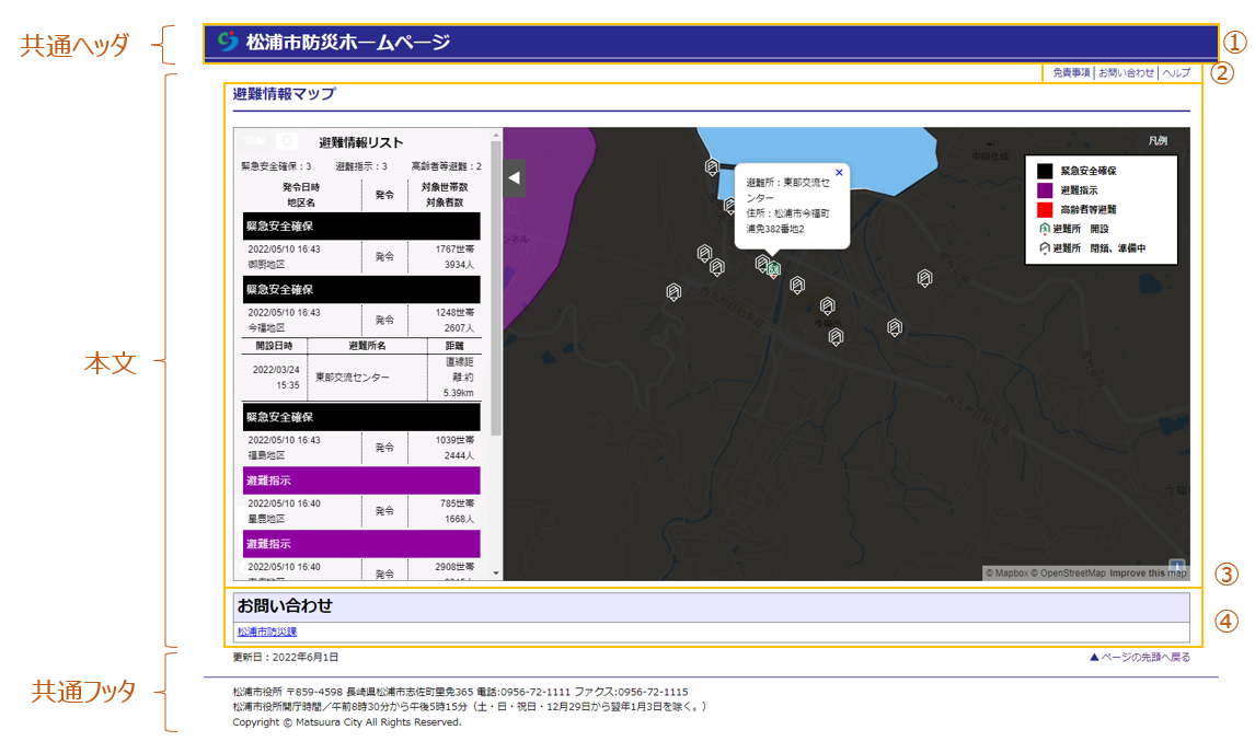松浦市防災ポータル